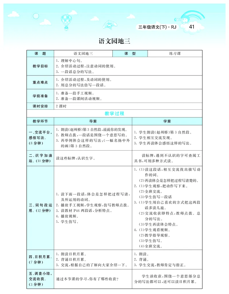 智慧树语文3年级下（RJ）_三年级上下册资料_小学三年级学习资料-25年更新版_3-02、小学三年级语文下册_3-2-3、课件、讲义、教案