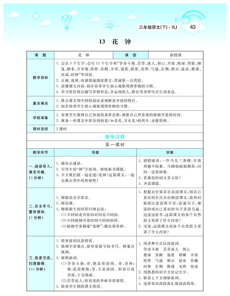 智慧树语文3年级下（RJ）_三年级上下册资料_小学三年级学习资料-25年更新版_3-02、小学三年级语文下册_3-2-3、课件、讲义、教案