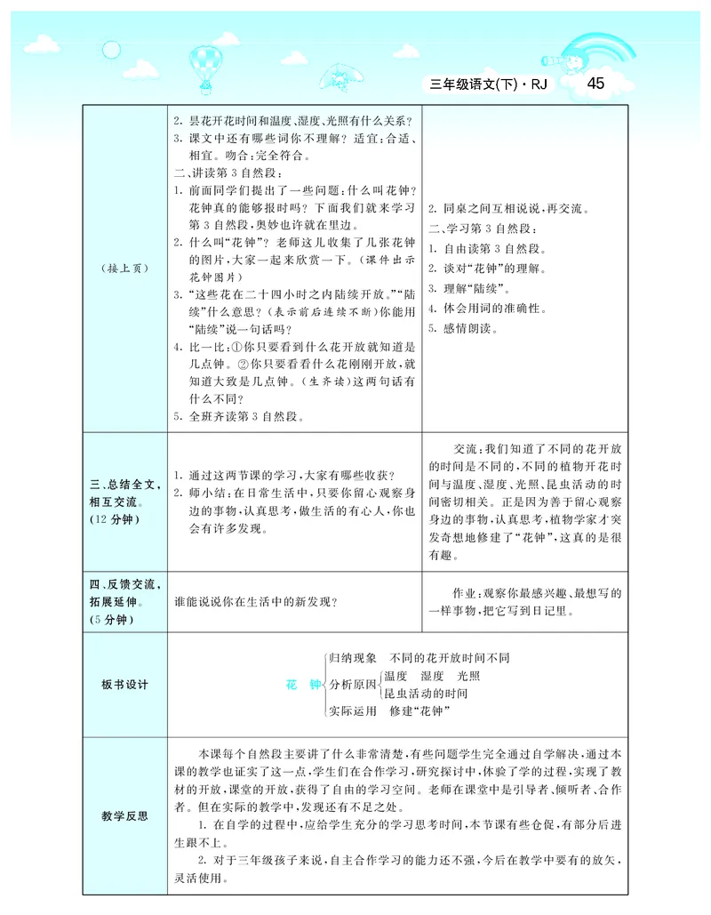 智慧树语文3年级下（RJ）_三年级上下册资料_小学三年级学习资料-25年更新版_3-02、小学三年级语文下册_3-2-3、课件、讲义、教案