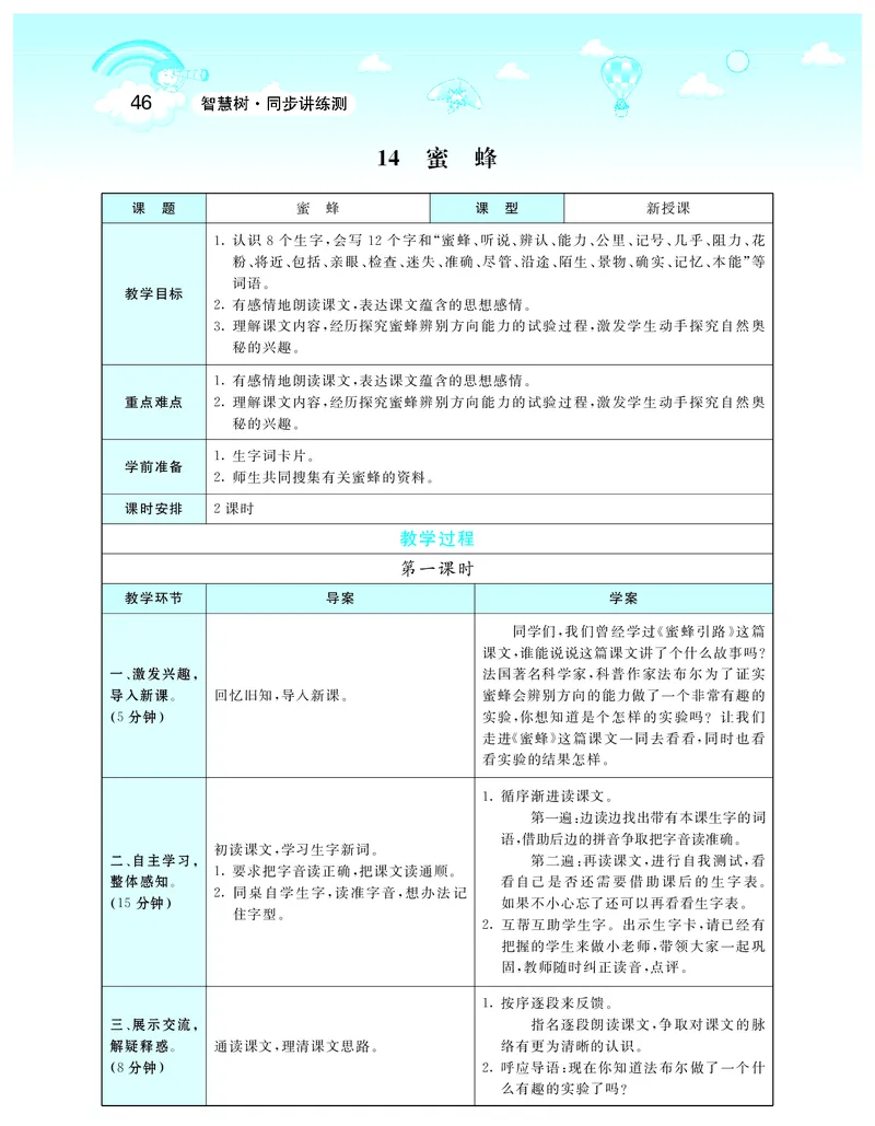 智慧树语文3年级下（RJ）_三年级上下册资料_小学三年级学习资料-25年更新版_3-02、小学三年级语文下册_3-2-3、课件、讲义、教案