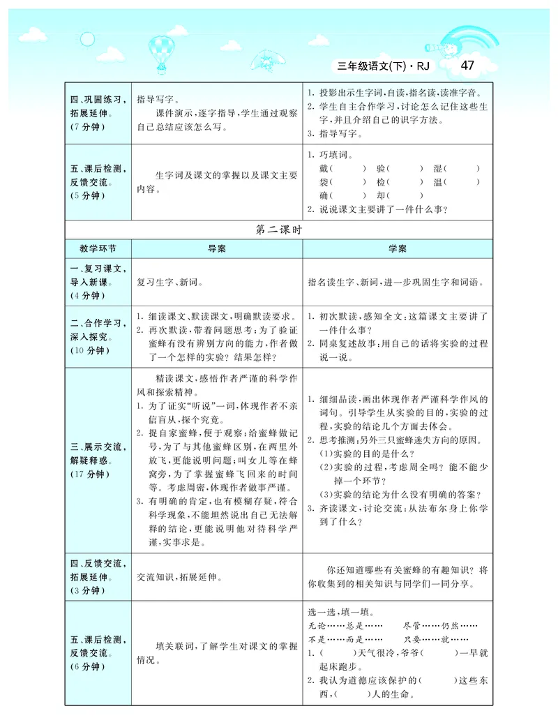 智慧树语文3年级下（RJ）_三年级上下册资料_小学三年级学习资料-25年更新版_3-02、小学三年级语文下册_3-2-3、课件、讲义、教案