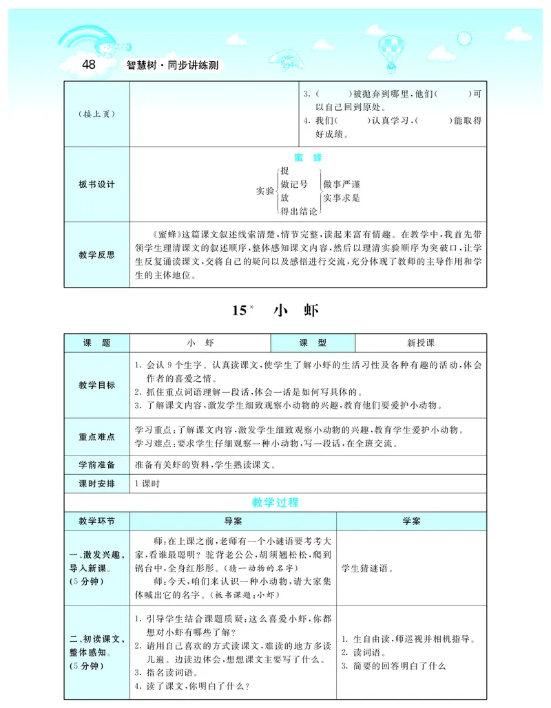 智慧树语文3年级下（RJ）_三年级上下册资料_小学三年级学习资料-25年更新版_3-02、小学三年级语文下册_3-2-3、课件、讲义、教案