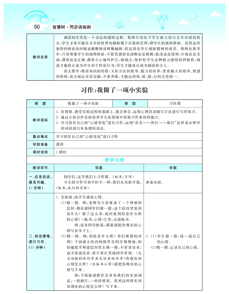 智慧树语文3年级下（RJ）_三年级上下册资料_小学三年级学习资料-25年更新版_3-02、小学三年级语文下册_3-2-3、课件、讲义、教案