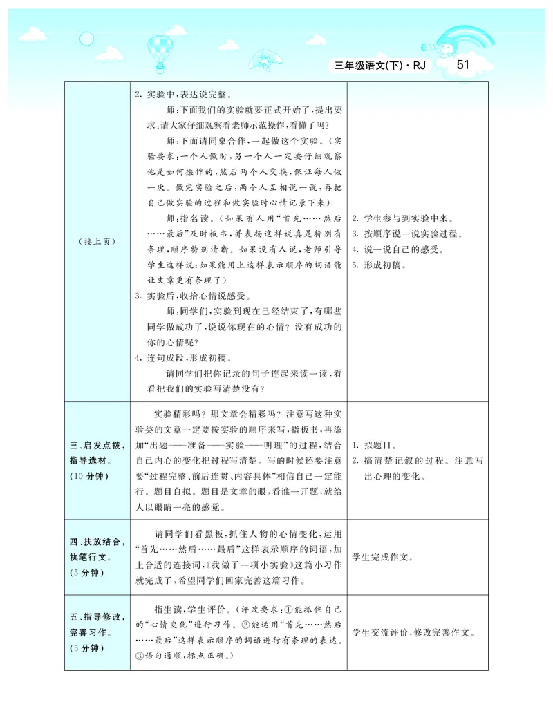 智慧树语文3年级下（RJ）_三年级上下册资料_小学三年级学习资料-25年更新版_3-02、小学三年级语文下册_3-2-3、课件、讲义、教案