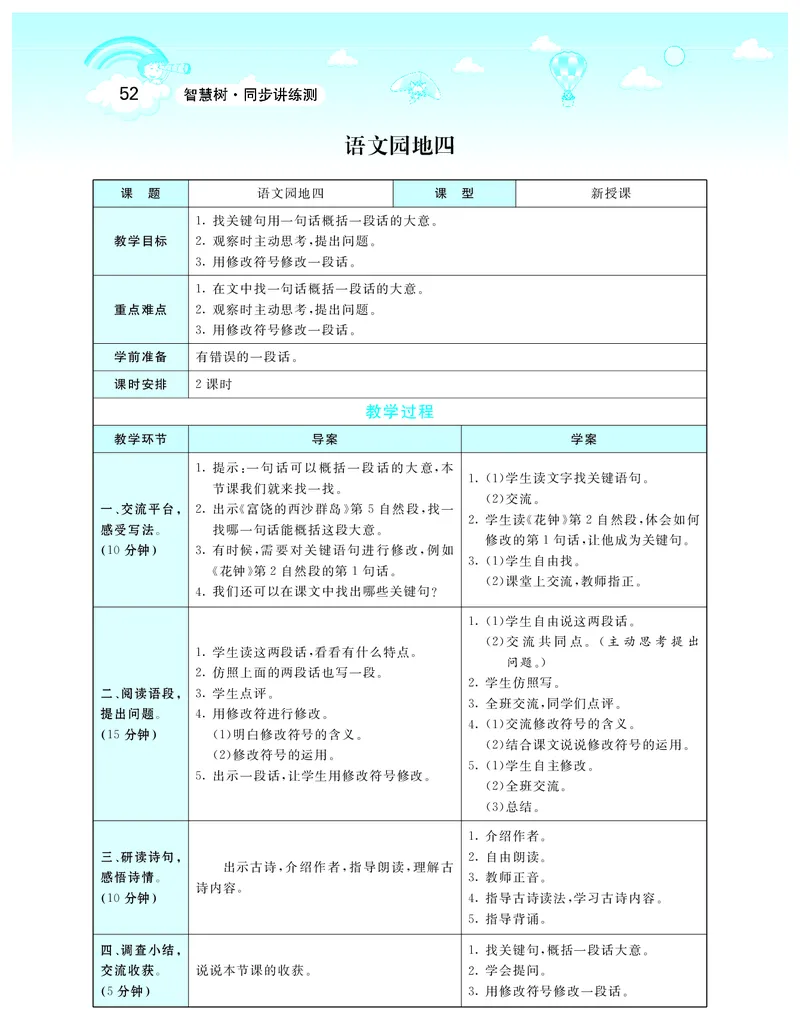 智慧树语文3年级下（RJ）_三年级上下册资料_小学三年级学习资料-25年更新版_3-02、小学三年级语文下册_3-2-3、课件、讲义、教案