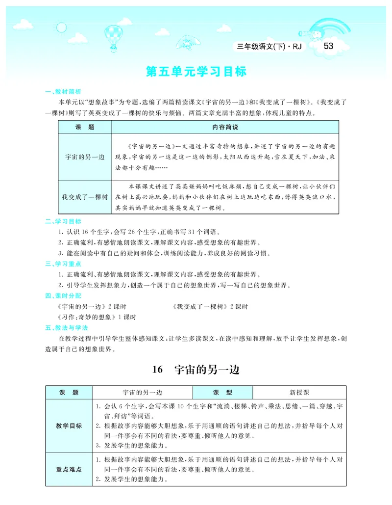智慧树语文3年级下（RJ）_三年级上下册资料_小学三年级学习资料-25年更新版_3-02、小学三年级语文下册_3-2-3、课件、讲义、教案