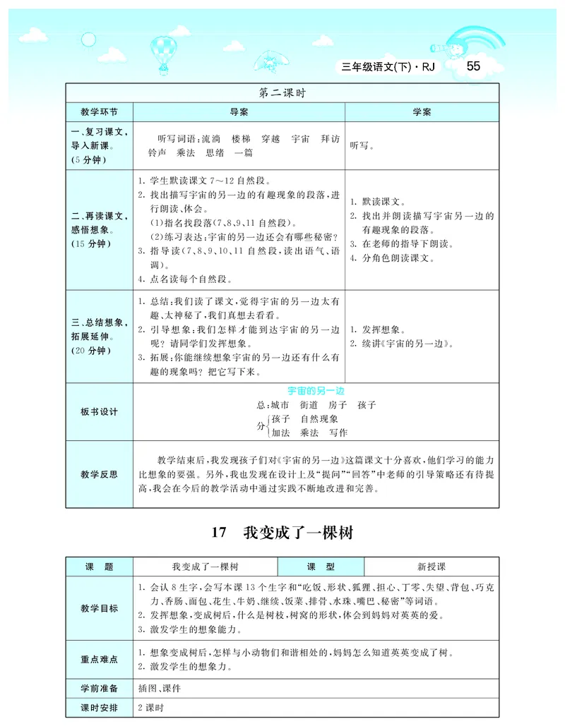 智慧树语文3年级下（RJ）_三年级上下册资料_小学三年级学习资料-25年更新版_3-02、小学三年级语文下册_3-2-3、课件、讲义、教案