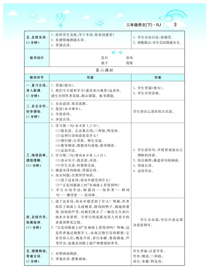 智慧树语文3年级下（RJ）_三年级上下册资料_小学三年级学习资料-25年更新版_3-02、小学三年级语文下册_3-2-3、课件、讲义、教案