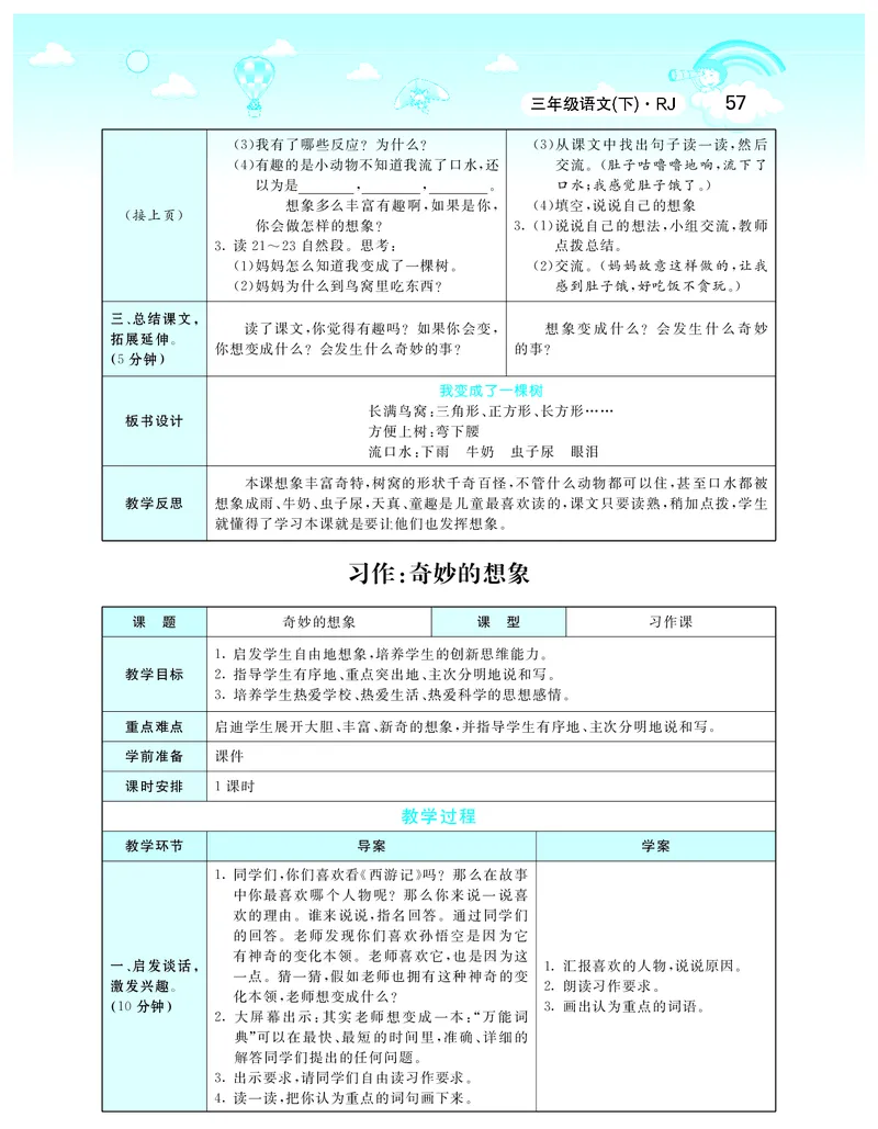 智慧树语文3年级下（RJ）_三年级上下册资料_小学三年级学习资料-25年更新版_3-02、小学三年级语文下册_3-2-3、课件、讲义、教案