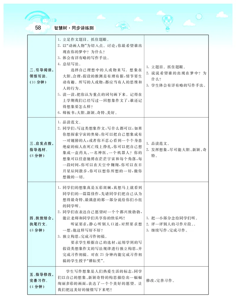 智慧树语文3年级下（RJ）_三年级上下册资料_小学三年级学习资料-25年更新版_3-02、小学三年级语文下册_3-2-3、课件、讲义、教案