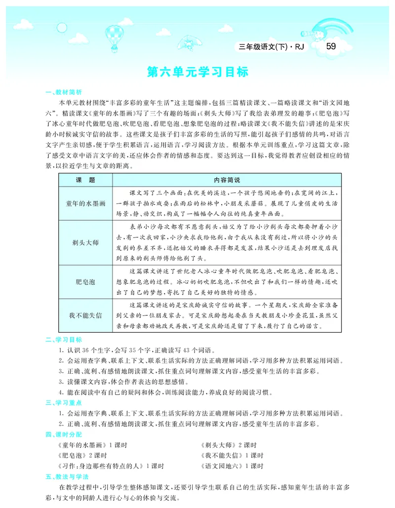智慧树语文3年级下（RJ）_三年级上下册资料_小学三年级学习资料-25年更新版_3-02、小学三年级语文下册_3-2-3、课件、讲义、教案