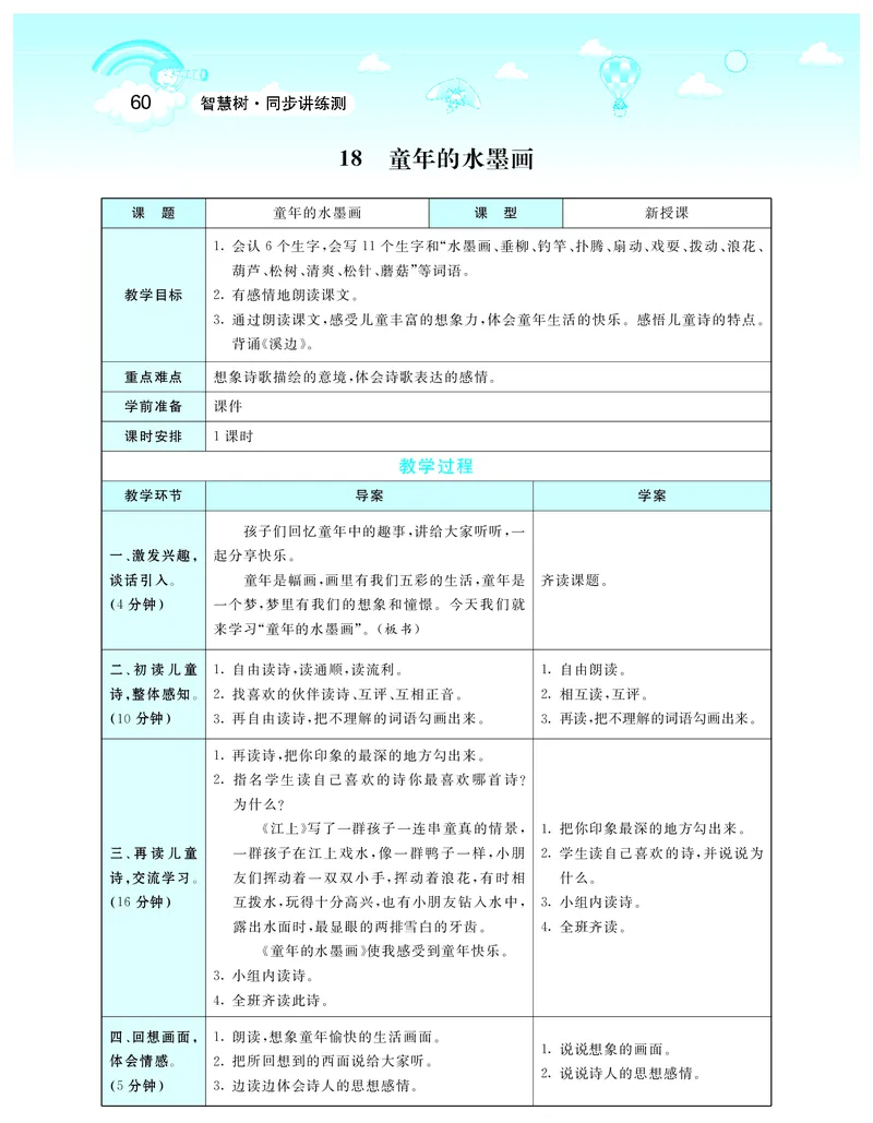 智慧树语文3年级下（RJ）_三年级上下册资料_小学三年级学习资料-25年更新版_3-02、小学三年级语文下册_3-2-3、课件、讲义、教案