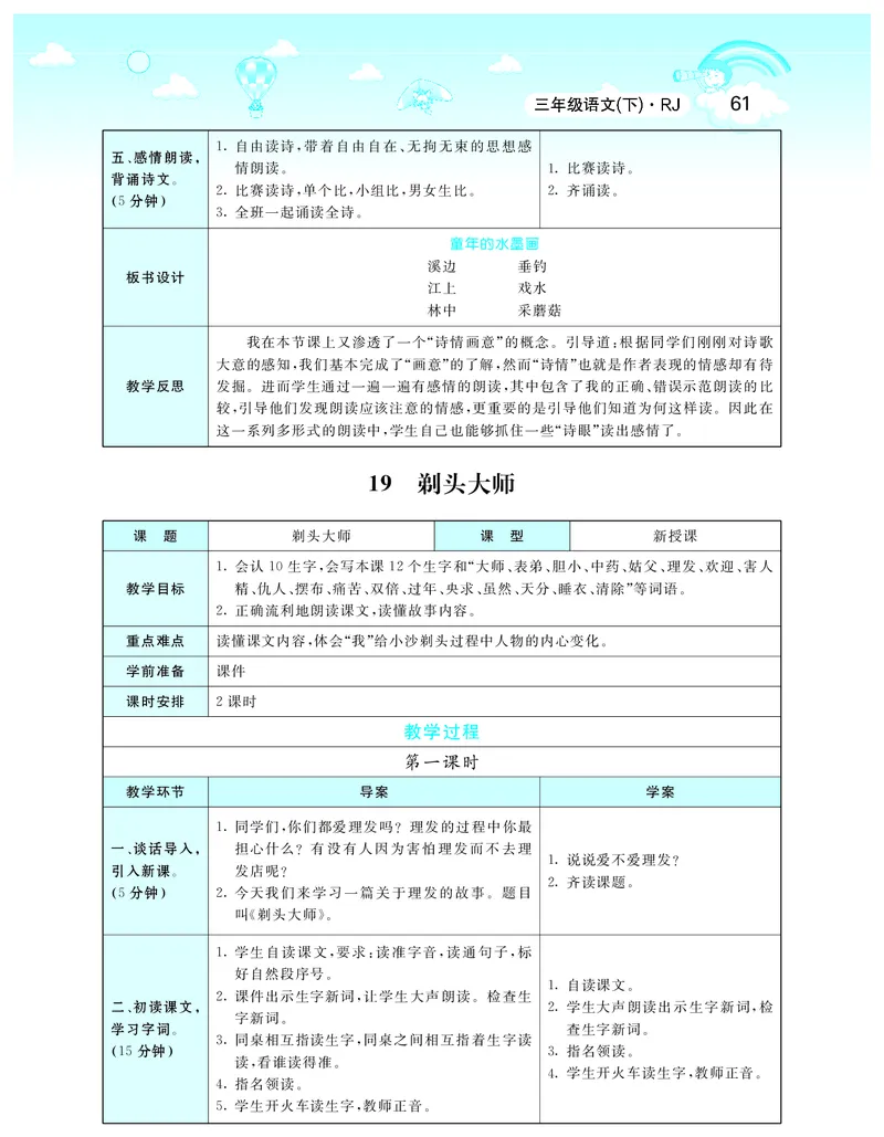 智慧树语文3年级下（RJ）_三年级上下册资料_小学三年级学习资料-25年更新版_3-02、小学三年级语文下册_3-2-3、课件、讲义、教案