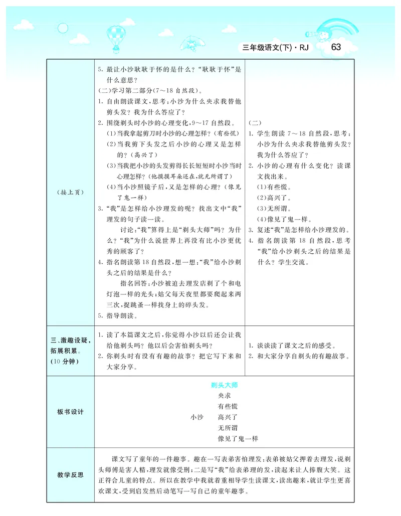 智慧树语文3年级下（RJ）_三年级上下册资料_小学三年级学习资料-25年更新版_3-02、小学三年级语文下册_3-2-3、课件、讲义、教案