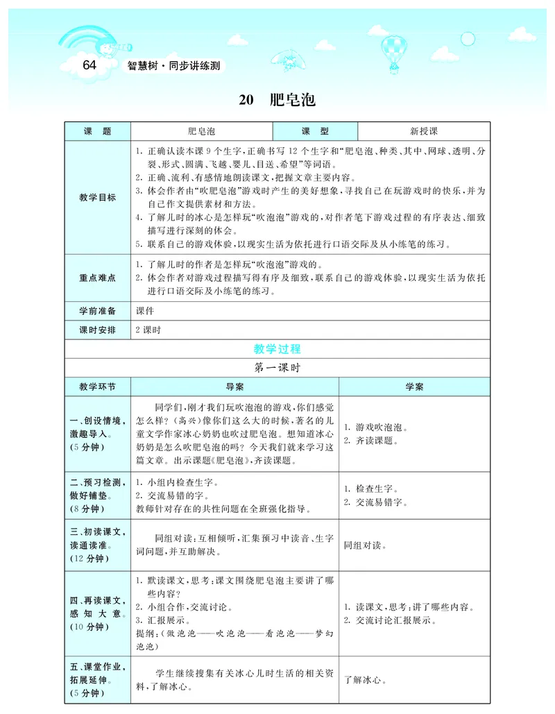 智慧树语文3年级下（RJ）_三年级上下册资料_小学三年级学习资料-25年更新版_3-02、小学三年级语文下册_3-2-3、课件、讲义、教案