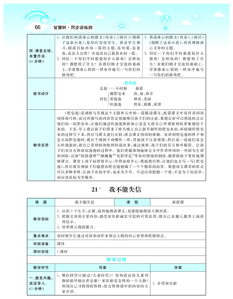 智慧树语文3年级下（RJ）_三年级上下册资料_小学三年级学习资料-25年更新版_3-02、小学三年级语文下册_3-2-3、课件、讲义、教案