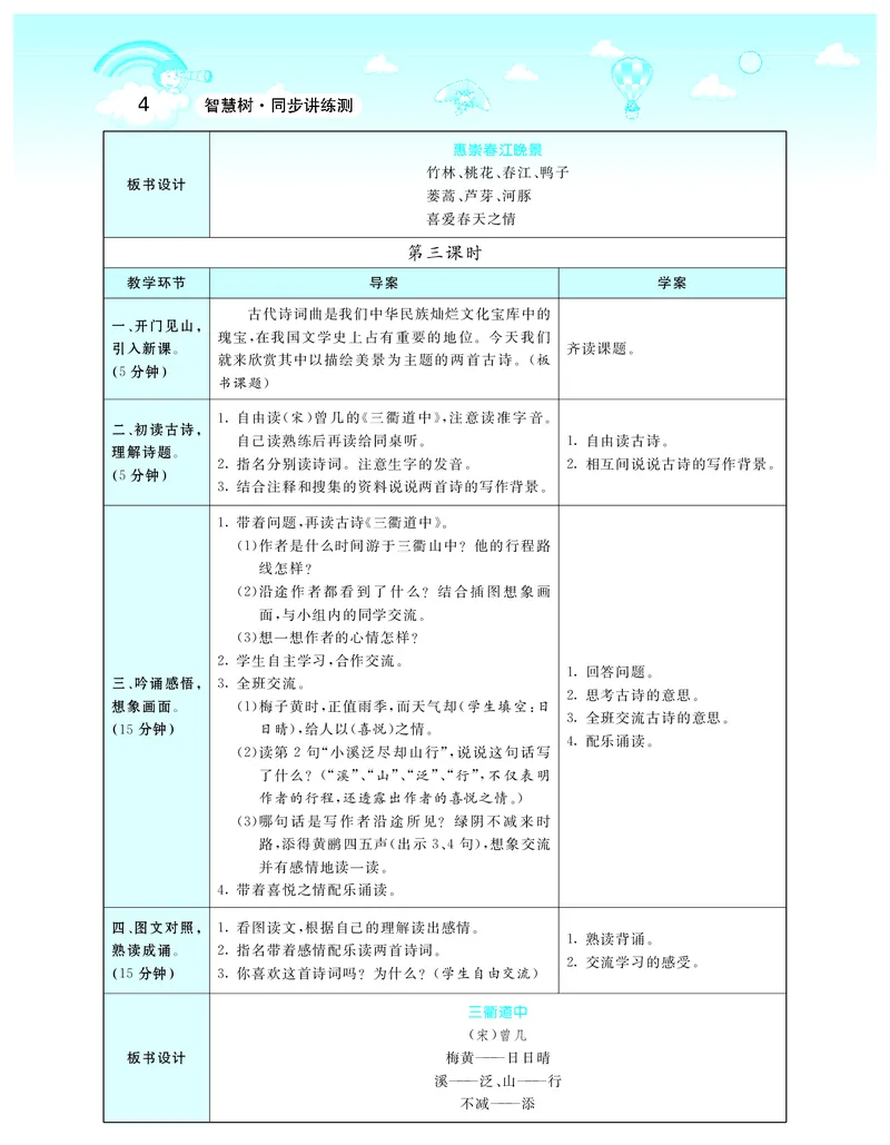 智慧树语文3年级下（RJ）_三年级上下册资料_小学三年级学习资料-25年更新版_3-02、小学三年级语文下册_3-2-3、课件、讲义、教案