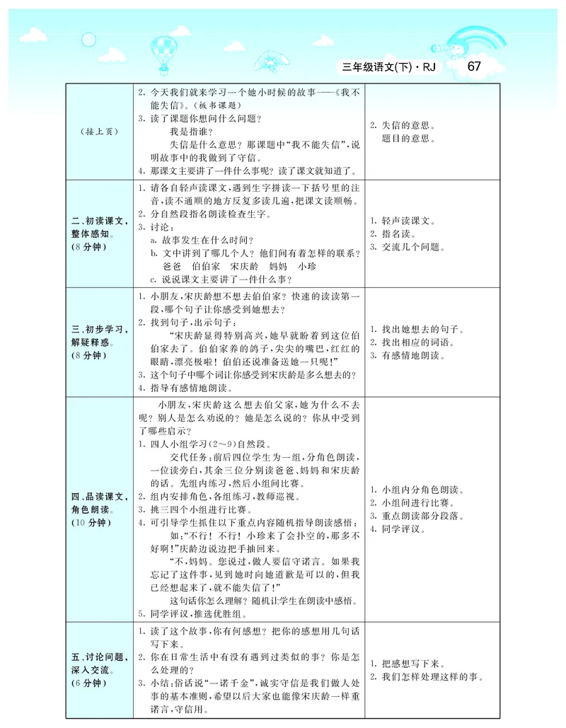 智慧树语文3年级下（RJ）_三年级上下册资料_小学三年级学习资料-25年更新版_3-02、小学三年级语文下册_3-2-3、课件、讲义、教案
