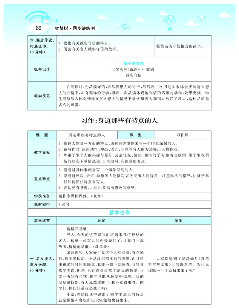 智慧树语文3年级下（RJ）_三年级上下册资料_小学三年级学习资料-25年更新版_3-02、小学三年级语文下册_3-2-3、课件、讲义、教案