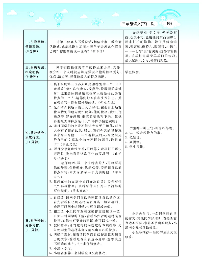 智慧树语文3年级下（RJ）_三年级上下册资料_小学三年级学习资料-25年更新版_3-02、小学三年级语文下册_3-2-3、课件、讲义、教案
