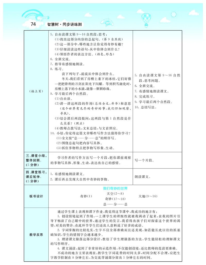 智慧树语文3年级下（RJ）_三年级上下册资料_小学三年级学习资料-25年更新版_3-02、小学三年级语文下册_3-2-3、课件、讲义、教案