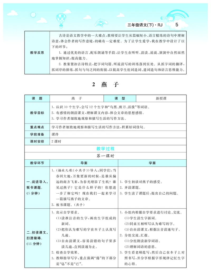 智慧树语文3年级下（RJ）_三年级上下册资料_小学三年级学习资料-25年更新版_3-02、小学三年级语文下册_3-2-3、课件、讲义、教案