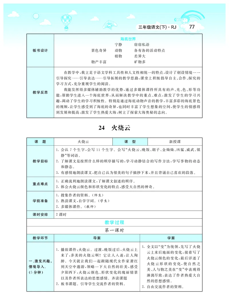 智慧树语文3年级下（RJ）_三年级上下册资料_小学三年级学习资料-25年更新版_3-02、小学三年级语文下册_3-2-3、课件、讲义、教案