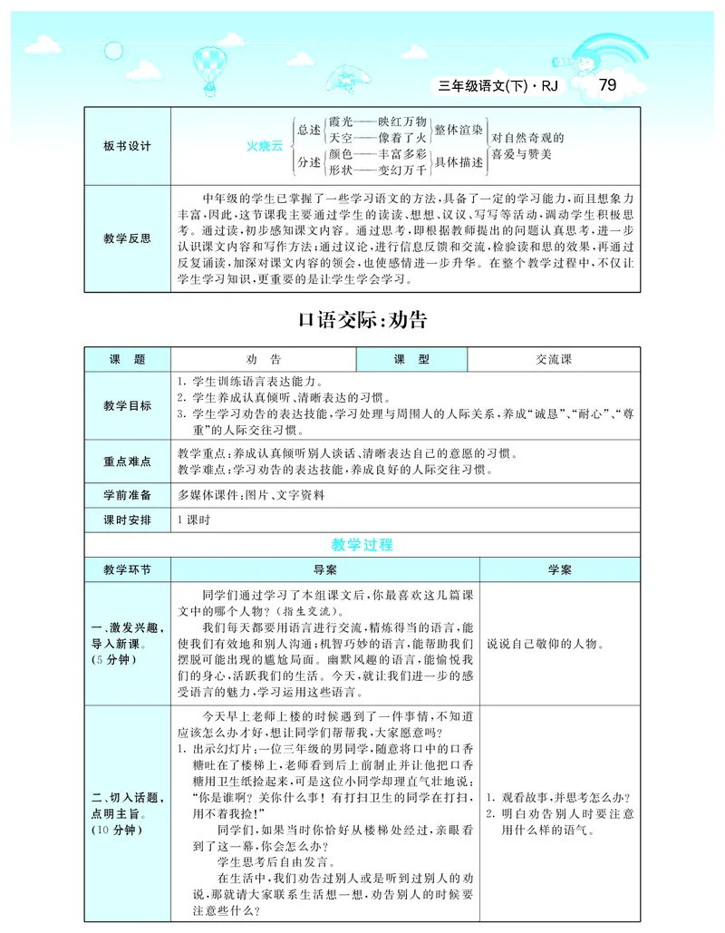 智慧树语文3年级下（RJ）_三年级上下册资料_小学三年级学习资料-25年更新版_3-02、小学三年级语文下册_3-2-3、课件、讲义、教案