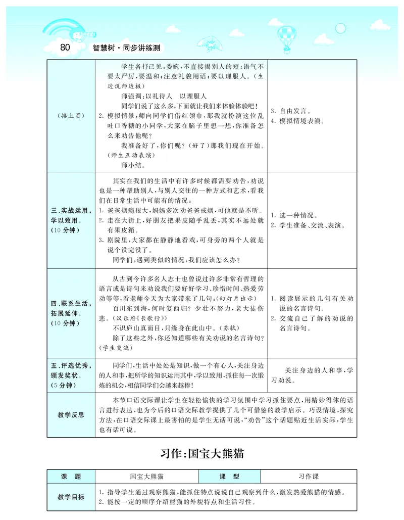 智慧树语文3年级下（RJ）_三年级上下册资料_小学三年级学习资料-25年更新版_3-02、小学三年级语文下册_3-2-3、课件、讲义、教案