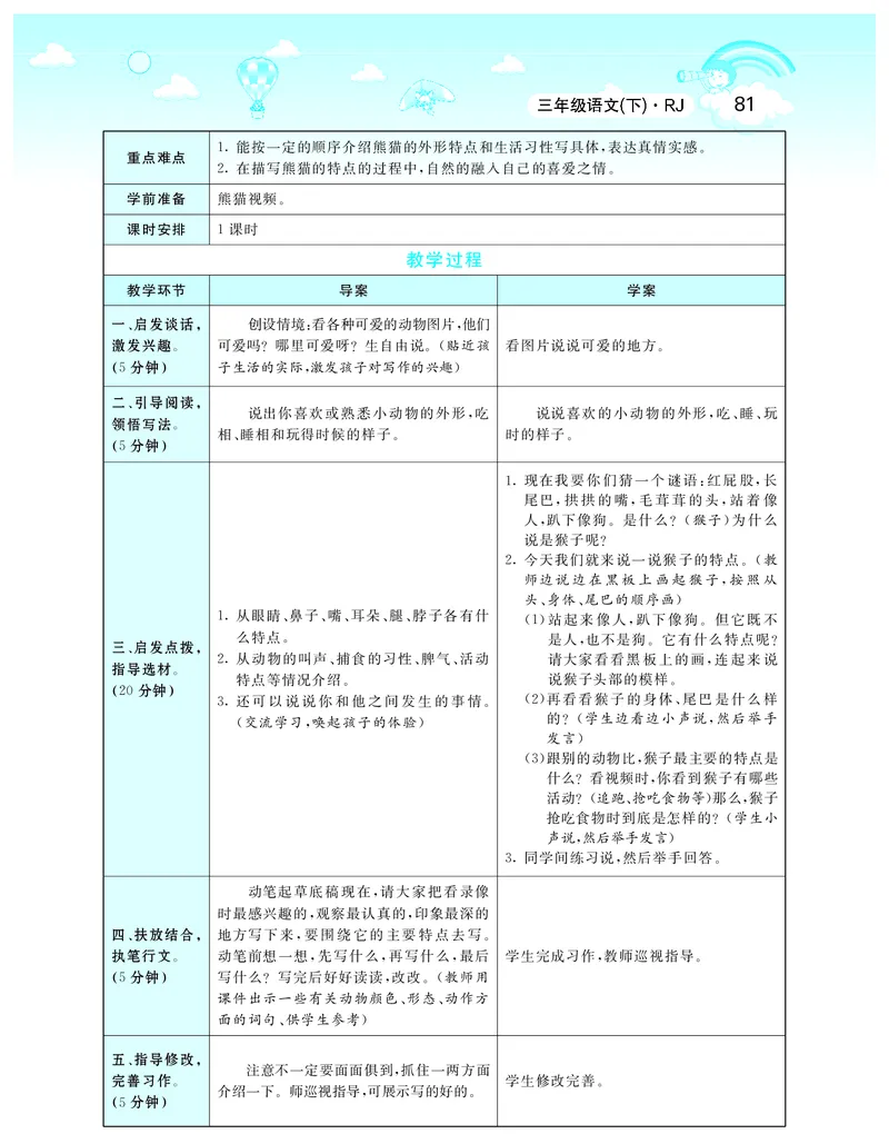 智慧树语文3年级下（RJ）_三年级上下册资料_小学三年级学习资料-25年更新版_3-02、小学三年级语文下册_3-2-3、课件、讲义、教案