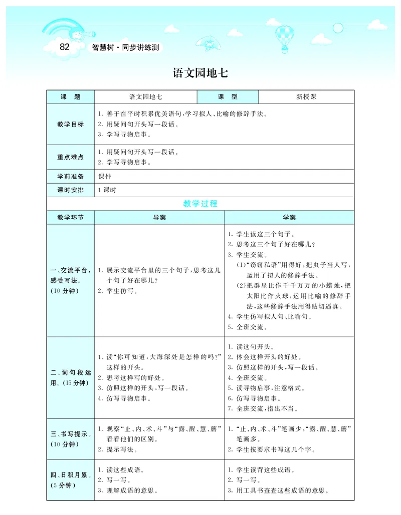智慧树语文3年级下（RJ）_三年级上下册资料_小学三年级学习资料-25年更新版_3-02、小学三年级语文下册_3-2-3、课件、讲义、教案