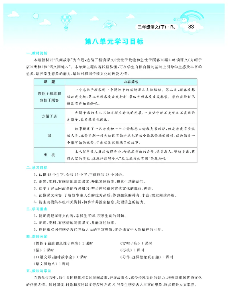 智慧树语文3年级下（RJ）_三年级上下册资料_小学三年级学习资料-25年更新版_3-02、小学三年级语文下册_3-2-3、课件、讲义、教案