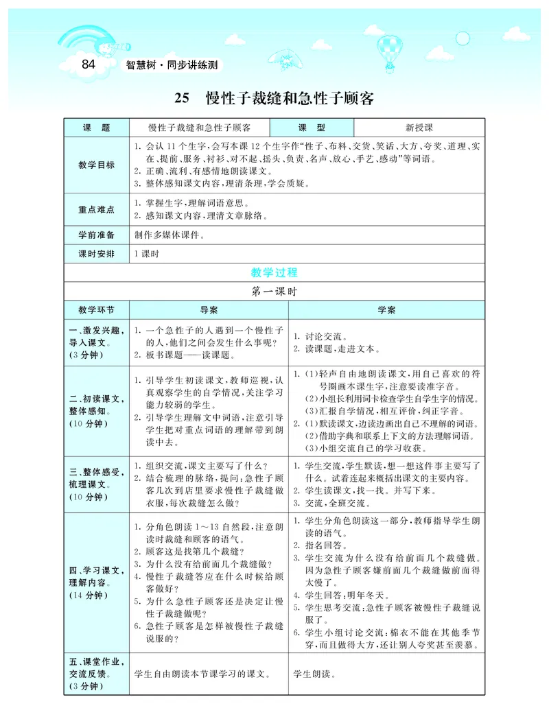 智慧树语文3年级下（RJ）_三年级上下册资料_小学三年级学习资料-25年更新版_3-02、小学三年级语文下册_3-2-3、课件、讲义、教案