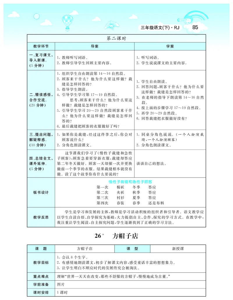 智慧树语文3年级下（RJ）_三年级上下册资料_小学三年级学习资料-25年更新版_3-02、小学三年级语文下册_3-2-3、课件、讲义、教案