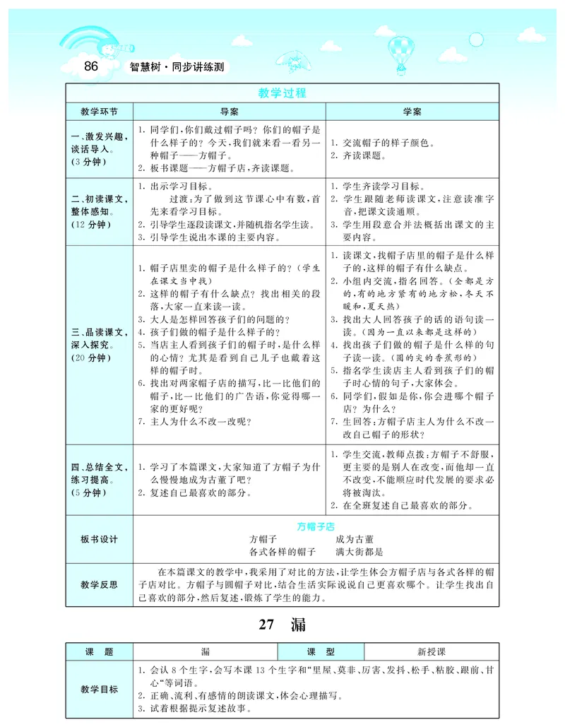 智慧树语文3年级下（RJ）_三年级上下册资料_小学三年级学习资料-25年更新版_3-02、小学三年级语文下册_3-2-3、课件、讲义、教案