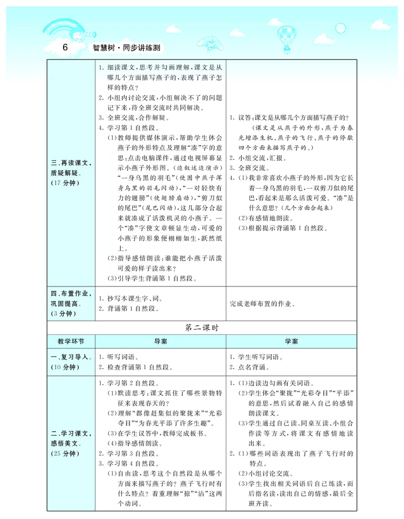 智慧树语文3年级下（RJ）_三年级上下册资料_小学三年级学习资料-25年更新版_3-02、小学三年级语文下册_3-2-3、课件、讲义、教案