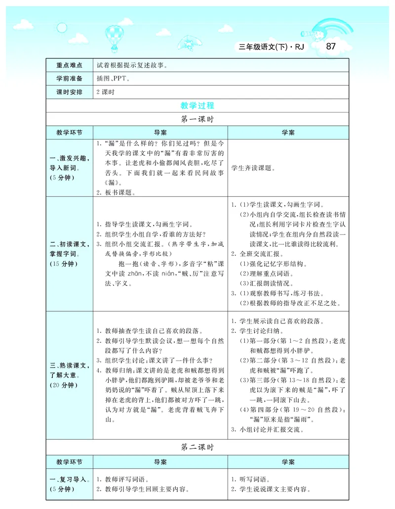 智慧树语文3年级下（RJ）_三年级上下册资料_小学三年级学习资料-25年更新版_3-02、小学三年级语文下册_3-2-3、课件、讲义、教案