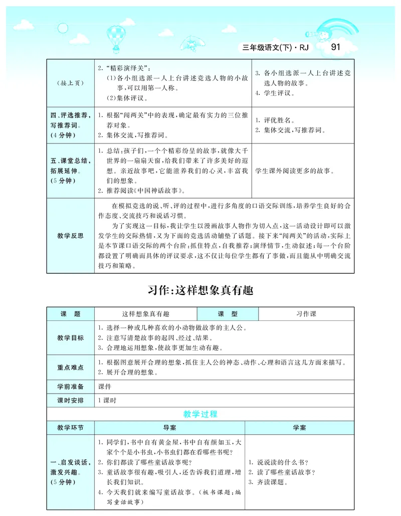 智慧树语文3年级下（RJ）_三年级上下册资料_小学三年级学习资料-25年更新版_3-02、小学三年级语文下册_3-2-3、课件、讲义、教案