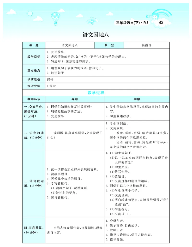 智慧树语文3年级下（RJ）_三年级上下册资料_小学三年级学习资料-25年更新版_3-02、小学三年级语文下册_3-2-3、课件、讲义、教案