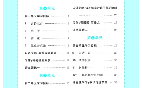 智慧树语文3年级下（RJ）_三年级上下册资料_小学三年级学习资料-25年更新版_3-02、小学三年级语文下册_3-2-3、课件、讲义、教案