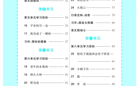 智慧树语文3年级下（RJ）_三年级上下册资料_小学三年级学习资料-25年更新版_3-02、小学三年级语文下册_3-2-3、课件、讲义、教案