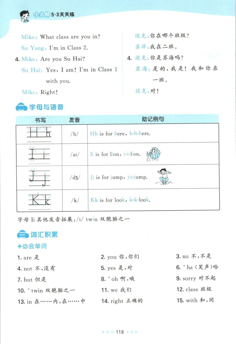 三年级英语上册译林版25秋《53天天练》知识清单_25秋小学语数英习题试卷_英语_译林版_1-6年级英语上册译林版25秋《53天天练》_三年级英语上册译林版25秋《53天天练》