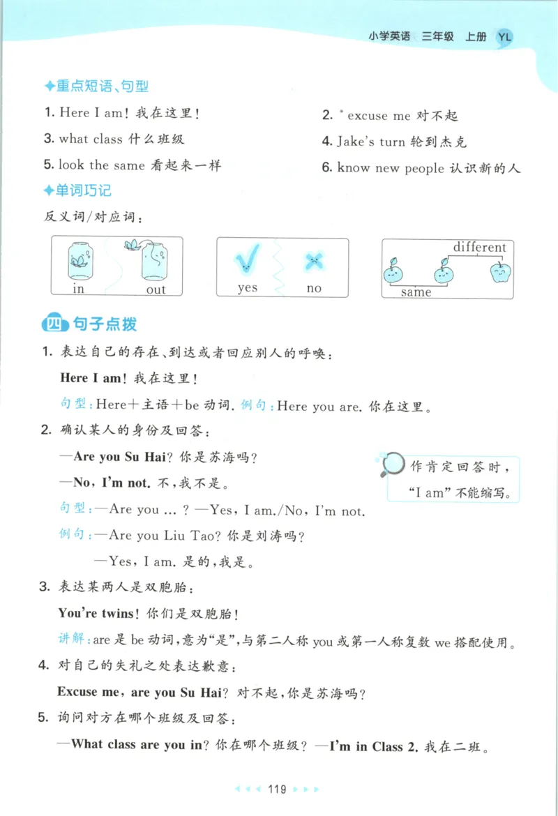 三年级英语上册译林版25秋《53天天练》知识清单_25秋小学语数英习题试卷_英语_译林版_1-6年级英语上册译林版25秋《53天天练》_三年级英语上册译林版25秋《53天天练》