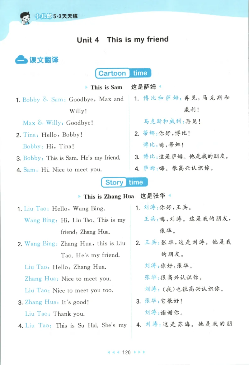 三年级英语上册译林版25秋《53天天练》知识清单_25秋小学语数英习题试卷_英语_译林版_1-6年级英语上册译林版25秋《53天天练》_三年级英语上册译林版25秋《53天天练》