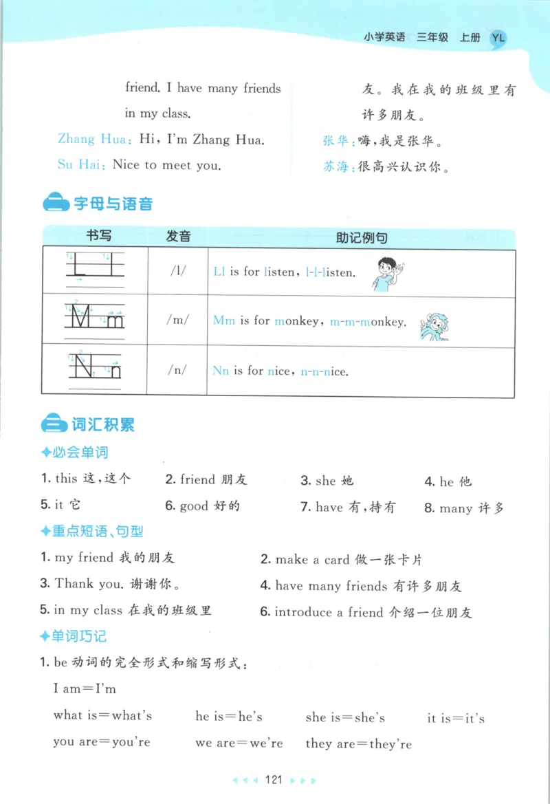 三年级英语上册译林版25秋《53天天练》知识清单_25秋小学语数英习题试卷_英语_译林版_1-6年级英语上册译林版25秋《53天天练》_三年级英语上册译林版25秋《53天天练》