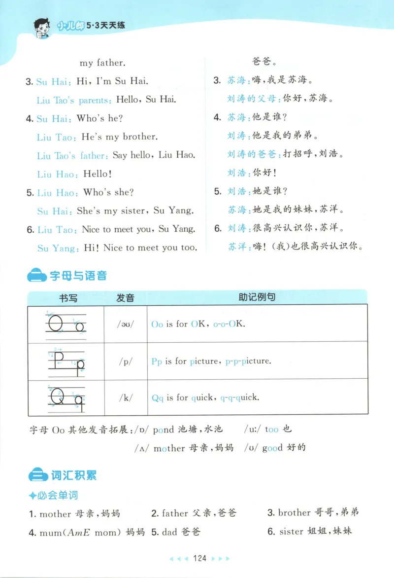 三年级英语上册译林版25秋《53天天练》知识清单_25秋小学语数英习题试卷_英语_译林版_1-6年级英语上册译林版25秋《53天天练》_三年级英语上册译林版25秋《53天天练》
