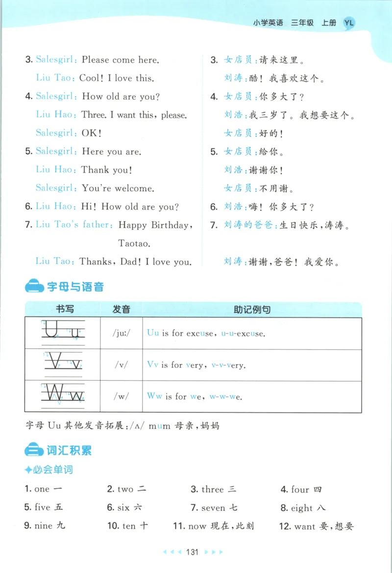 三年级英语上册译林版25秋《53天天练》知识清单_25秋小学语数英习题试卷_英语_译林版_1-6年级英语上册译林版25秋《53天天练》_三年级英语上册译林版25秋《53天天练》
