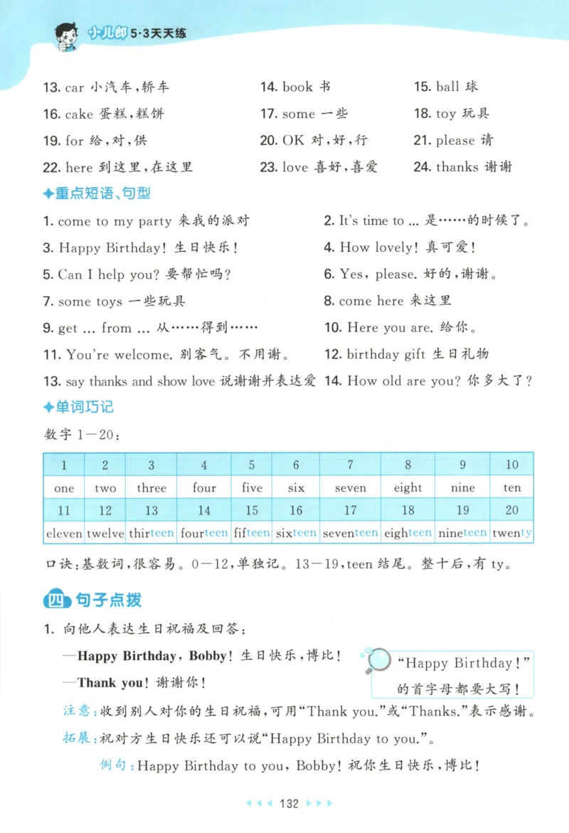 三年级英语上册译林版25秋《53天天练》知识清单_25秋小学语数英习题试卷_英语_译林版_1-6年级英语上册译林版25秋《53天天练》_三年级英语上册译林版25秋《53天天练》