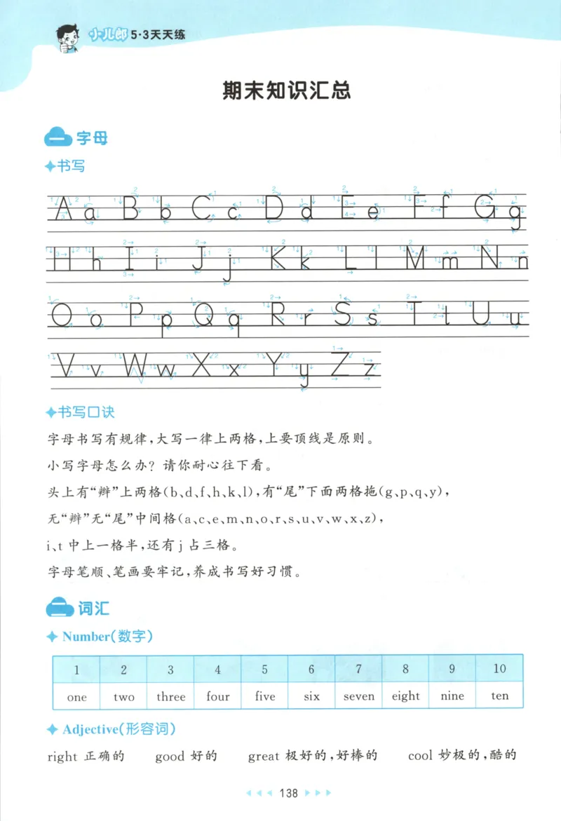 三年级英语上册译林版25秋《53天天练》知识清单_25秋小学语数英习题试卷_英语_译林版_1-6年级英语上册译林版25秋《53天天练》_三年级英语上册译林版25秋《53天天练》