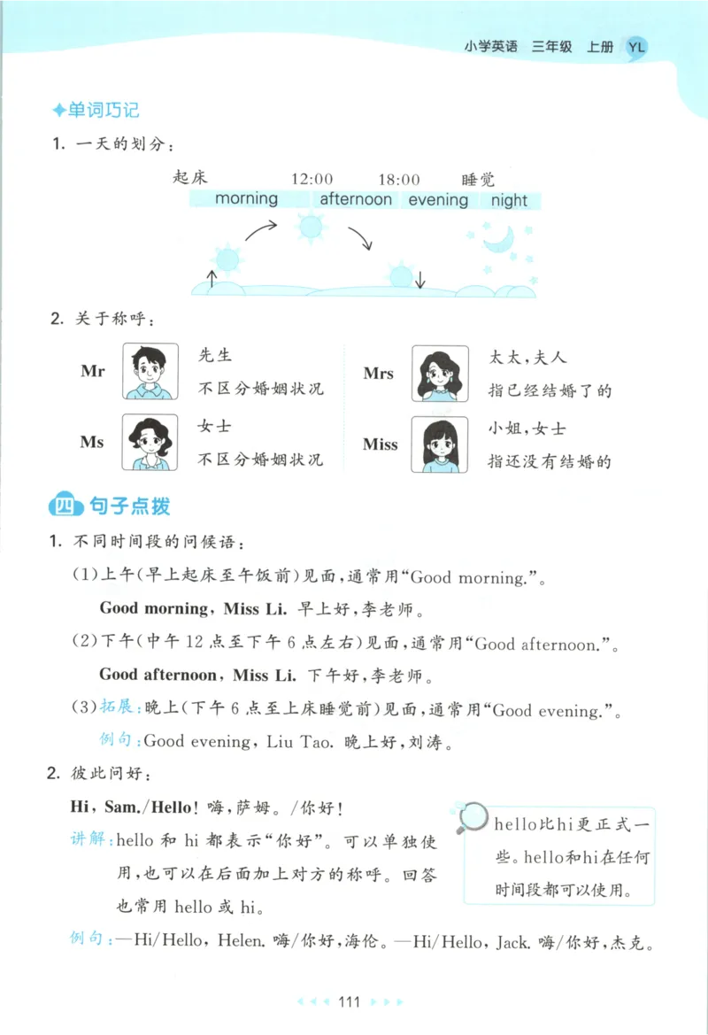 三年级英语上册译林版25秋《53天天练》知识清单_25秋小学语数英习题试卷_英语_译林版_1-6年级英语上册译林版25秋《53天天练》_三年级英语上册译林版25秋《53天天练》